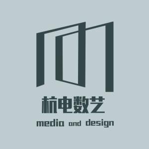 數(shù)字文化創(chuàng)意內(nèi)容應(yīng)用服務(wù)——杭州電子科技大學(xué)數(shù)字媒體與藝術(shù)設(shè)計學(xué)院的探索與實(shí)踐