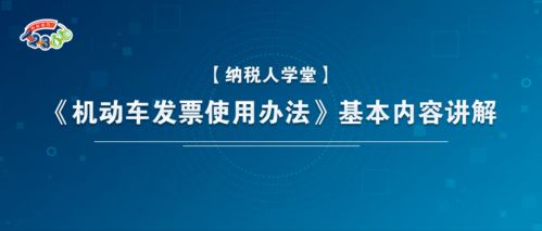 《機(jī)動車發(fā)票使用辦法》解讀與數(shù)字文化創(chuàng)意內(nèi)容應(yīng)用服務(wù)融合探討
